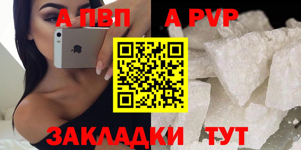 A-PVP Соль Удомля
