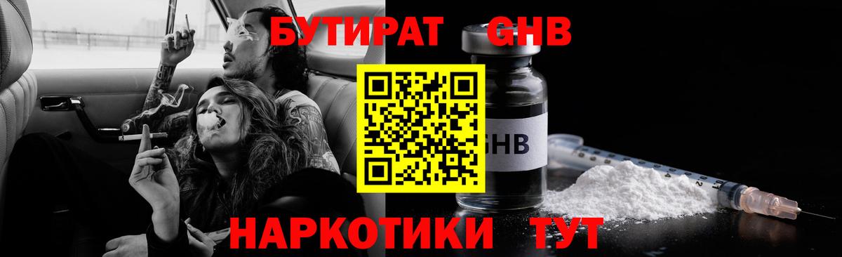 Бутират  Вход с VPN  Удомля  БУТИРАТ оксана 