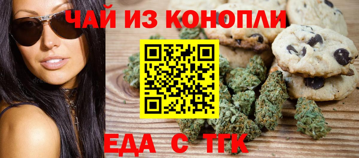 Еда ТГК конопля Удомля