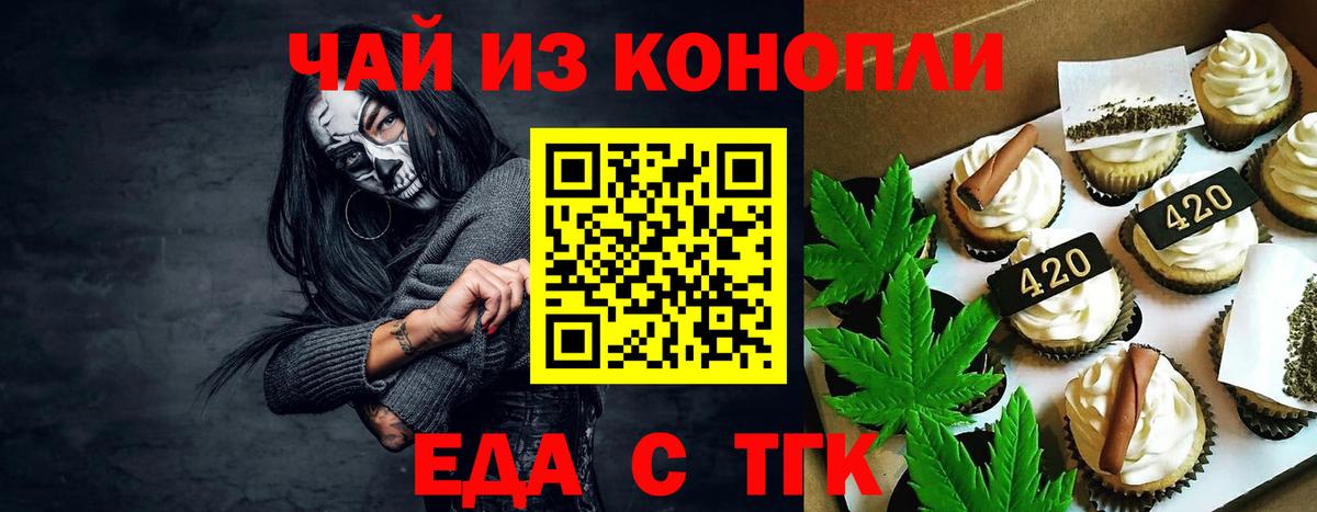 Еда ТГК марихуана  Вход с VPN  Удомля 