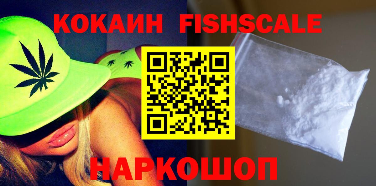 Удомля  КОКАИН Боливия  Вход с VPN  Cocaine FishScale 