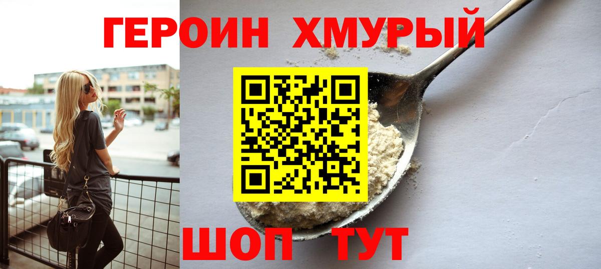 Удомля  ГЕРОИН Heroin  Вход с VPN 