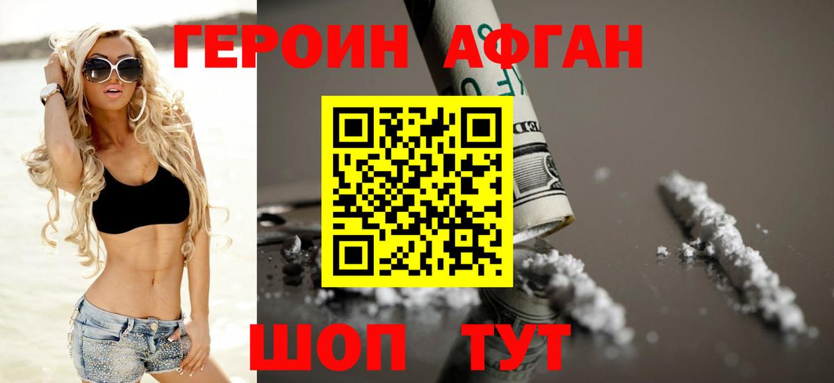 ГЕРОИН хмурый Удомля