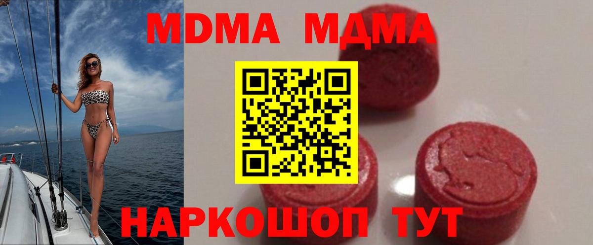 MDMA молли Удомля