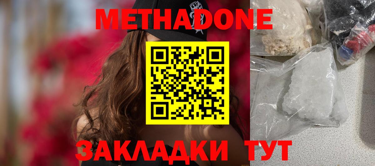 Удомля  Метадон мёд  Вход с VPN 